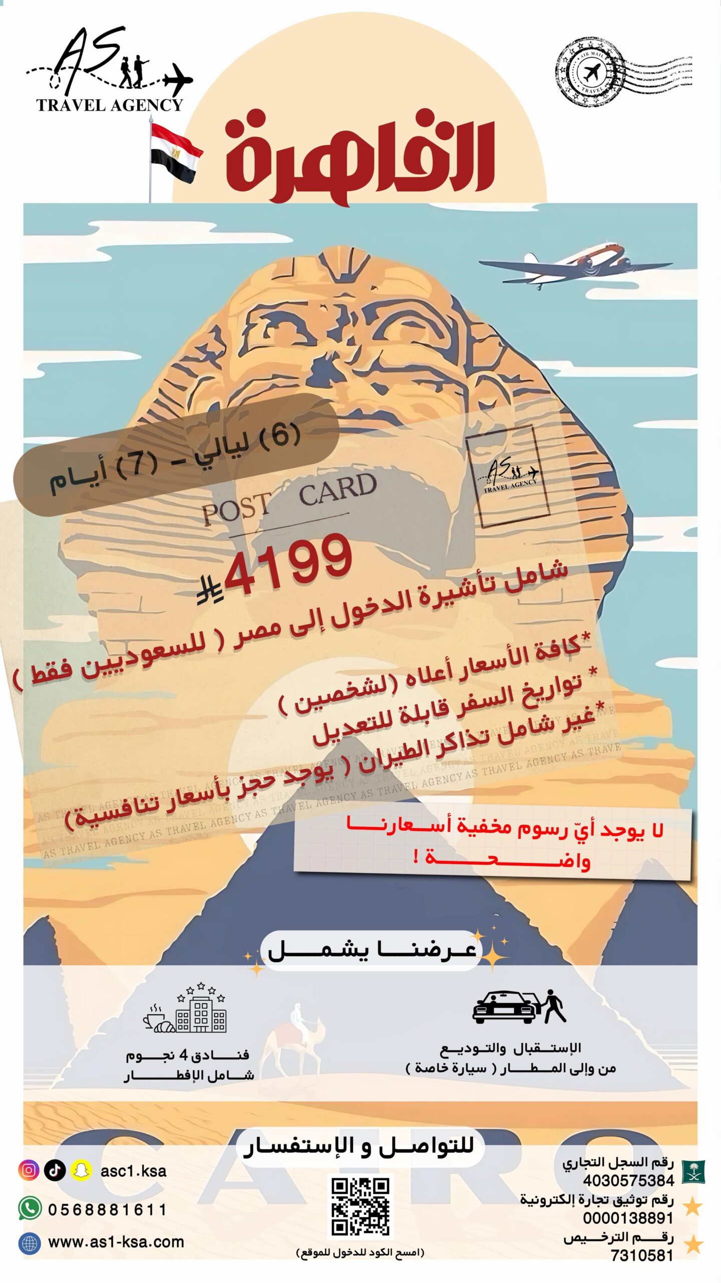 باقة القاهرة